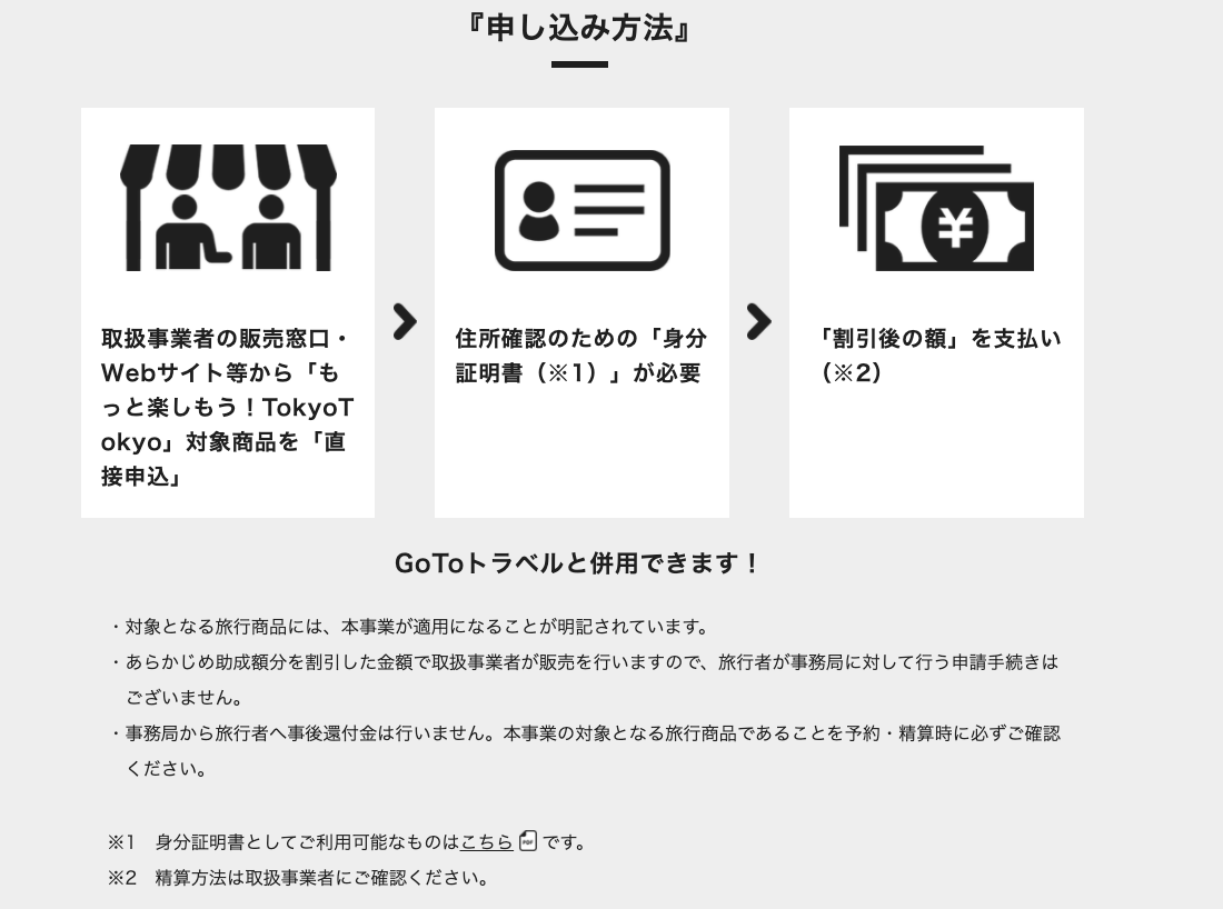 もっとTokyo